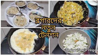 ব্লগারদের আর গৃহিণীদেরএকটাই টেনশন। আজকের রান্না পছন্দের ডিমলাউ ভাজিজাতীয় নাস্তা নুডলস। Daily Vlog [upl. by Waldner]