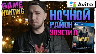 GAME HUNTING  НОЧЬ ПО КЛАССИКЕ  ОХОТА ЗА ВИДЕО ИГРАМИ  GAME CHASER  A WAY OUTPS4 [upl. by Fermin156]