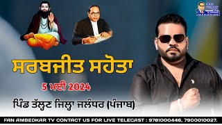 Sarbjit Sahota Live  133th Ambedkar Jayanti  Live 2024  ਪਿੰਡ ਤੱਲ੍ਹਣ ਜਿਲ੍ਹਾ ਜਲੰਧਰ ਪੰਜਾਬ [upl. by Eimaraj530]