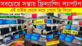 Used Laptop Price In BD 🔥 Used Laptop Price In Bangladesh 2024 🔥 Laptop Price In BD 🔥 Used Laptop [upl. by Rebmeced]