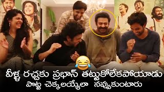 జాతిరత్నాల బీభత్సం😂🙌 Jathi Ratnalu Movie Team HILARIOUS Video  Prabhas  Naveen Polishetty [upl. by Huxley]