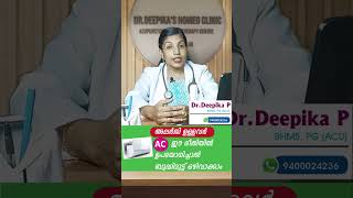 അലർജിയുള്ളവ‍ർ AC ഉപയോഗിക്കേണ്ട രീതി  allergylife allergy allergyseason allergytreatment [upl. by Fotina]