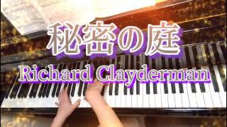 秘密の庭：リチャード・クレイダーマンRichard Clayderman：Jardin Secret [upl. by Eulaliah]