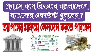 Bangladeshi Bank Account Opening in Saudi Arabia  বিদেশে বসে বাংলাদেশি ব্যাংক একাউন্ট খুলুন [upl. by Nwahsad494]