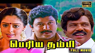 Periya Thambi Tamil Full Movie HD  Prabhu  Nagma  Goundamani  Vijayakumar [upl. by Aciret906]