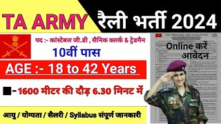 TERRITORIAL ARMY OPEN RALLY BHARTI 2024  TA खुली भर्ती 2024  July TA Rally Notification Out [upl. by Oriaj]