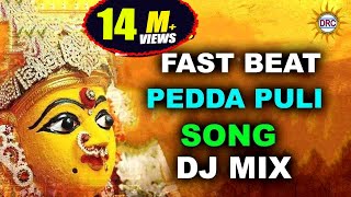 Fast Beat PedhaPuli Song Dj Mix Special Song  Devotional Songs  Disco Recording Company [upl. by Jennette675]