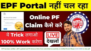 EPFO Unified Portal Open नहीं हो रहा है  EPFO Portal not Working 100 Solution [upl. by Dorman]