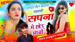 viralvideo❗नाईट फैल करेगी पडवाडी़ सपना मे छोड आबो  Singer Rajkumar Bhartoon full sexy meenageet [upl. by Alel]