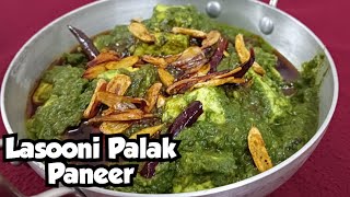 Restaurant Style Lasooni Palak Paneer Recipe  लहसुनी पालक पनीर  Smitas Kitchen [upl. by Raimes277]