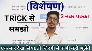 विशेषण  VISHESHAN IN HINDI  TET  MPTET  REET  BOARD EXAMS  HINDI BY MOHIT SHUKLA [upl. by Llib]