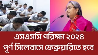 SSC exam 2024 update news SSC 2024 syllabus [upl. by Pitzer]