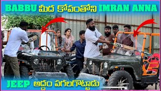 Babbu మీద కోపంతో imran Anna Jeep అద్దం పగలగోట్టాడు  Pareshan Boys1 [upl. by Pleasant953]