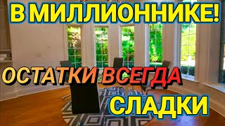 ‼️Остатки ВСЕГДА СЛАДКИРаспродажа в Миллионнике [upl. by Cherey]