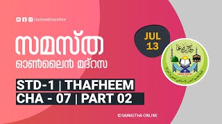 CLASS 01 THAFHEEM CHAPTER 07 PART 02 JULY 13 [upl. by Fougere]