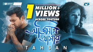 Obhimaan Amar  অভিমান আমার  Tahsan Khan  Official Music Video  Bangla Song  Gp Music [upl. by Kozloski]