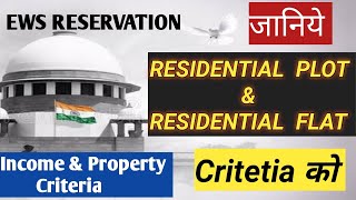 EWS LATEST NEWS  EWS CERTIFICATE  EWS RESIDENTIAL PLOT AND RESIDENTIAL FLAT  EWS RESERVATION [upl. by Ahsilyt]