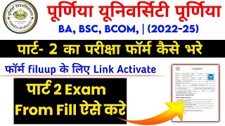 Purnea University part 2 ka form kaise bhare 2024purnea University part 1 form fill up 202225 [upl. by Jen333]