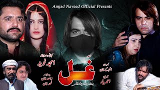 Pashto New Islahi Drama Ghal 2024  Pashto New Drama  Amjad Naveed Official [upl. by Ahsiled]