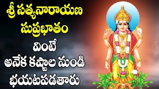 Satyanarayana Swamy Suprabhatam  Satyanarayana Swamy Devotional Songs [upl. by Natica980]