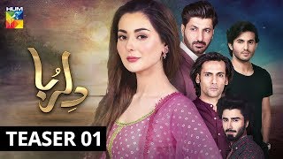 Dil Ruba  Teaser 1  HUM TV  Drama [upl. by Aenat]