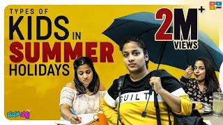 Types of Kids in Summer Holidays  Mahathalli  Tamada Media [upl. by Bj366]