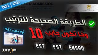 طريقة الترتيب في EST FST ENSAD منصة توجيهي 2022 [upl. by Halstead976]