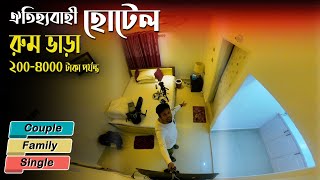 Low price hotel in Bangladesh  Cheap Hotel Chandpur  Gazi Hotel Chandpur  Hotel for couples Tips [upl. by Riki]