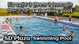 SD Plaza Swimming pool ਬਡਰੁੱਖਾਂ ਤੋ ਉੱਭਾਵਾਲ ਦੇ ਖੇਤਾਂ ਵਿੱਚ ਖੁੱਲ ਗਿਆ ਹੈ ll GHAINT SARDAR BADRUKHAN TO [upl. by Poock563]