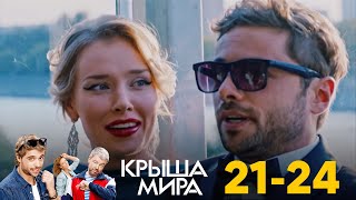 Крыша мира  Серия 21  24 [upl. by Aira]