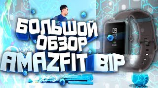 2 МЕСЯЦА СО СМАРТ ЧАСАМИ AMAZFIT BIP GREEN БОЛЬШОЙ ОБЗОР СМАРТ ЧАСОВ ОТ XIAOMI [upl. by Eisaj]