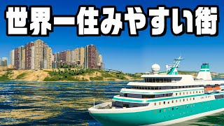 大量の金持ちを集めて税金を搾りとる『 Cities Skylines II  シティーズスカイライン2 』 [upl. by Hardman]