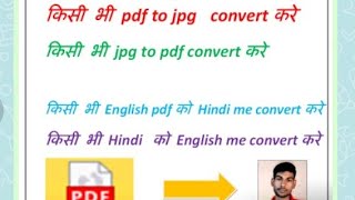 pdf to jpg and jpg to pdf convert ll English to Hindi translate Hindi to English translate [upl. by Caryl]