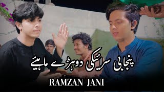 Dohry Mahaye Saraiki Punjabi  Mede Dhol Ko Akho  2023  Singer Ramzan Jani  Ramzan Jani Official [upl. by Ahsikym571]