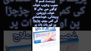 Zavesca tablet use in Urdu Hindi depression anxiety fear viral shorts [upl. by Plumbo201]