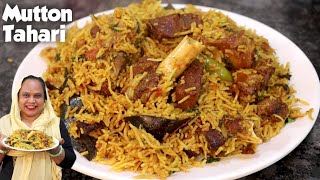 Mutton Tahari Recipe  Eid Special Recipe  Masaledar Mutton Tahari Recipe [upl. by Llibyc]