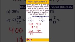 Dishonest shopkeeper ssc maths chsl cgl sscchsl ssccgl2024 motivation [upl. by Elton]