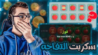 سكربت التفاحه علي 1xBet مضمون  اخر تحديث مجانا 😱💲 [upl. by Aicilif]