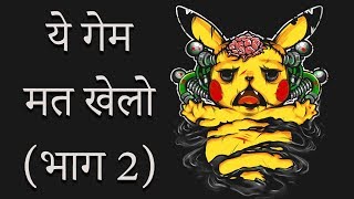 5 शापित वीडियो गेम  Video Game Urban Legends In Hindi  Cursed Video Games Hindi  Part 2 [upl. by Inaleon]