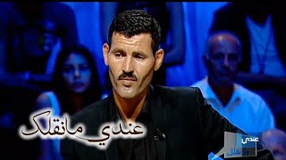 عندي مانقلك يحب يطلق مرتو لأنها متجيبش صغار [upl. by Elleniad642]