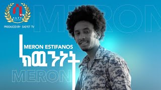 Meron Estifanos Wedi Zemach  Kwnnet  ክውንነት New Eritrean Tigrigna Music 2022 official video [upl. by Kimbell]