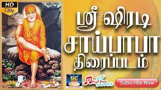 ஸ்ரீ ஷீரடி சாய்பாபா திரைப்படம்  Sri Shirdi Sai Baba Full Length Tamil Movie HD  Devotional Tamil [upl. by Middleton]