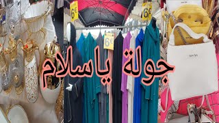 هادوهوم هميزات اليوم خلوني بلاالعقل 🤗marchè de vitry sur seine 🫠 [upl. by Assiron]