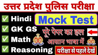 UP POLICE 2024 संपूर्ण ज्ञान  UP Police Hindi GK GS Math Reasoning Practice Set By Adnan Sir [upl. by Vivian]