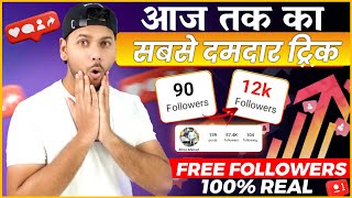 VIRAL TRICK 😍 Followers Kaise Badhaye Instagram Par  How to Increase Followers on Instagram [upl. by Kcirrad]