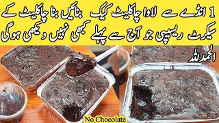 How To Make Chocolate Cake without Oven recipeChocolate moist cake recipe by pyariruqaya [upl. by Uzial]