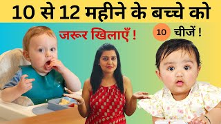 डाइट चार्ट 10 से 12 महीने के बच्चों के लिए  10 to 12 Month Baby Food Chart in Hindi My Baby Care [upl. by Mozes]