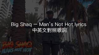 Big Shaq  Mans Not Hot lyrics 中英文對照歌詞 [upl. by Phillane631]