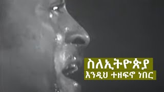 Tilahun Gesesse  Netsaneten  ጥላሁን ገሠሠ  ነፃነቴን [upl. by Ettevad951]