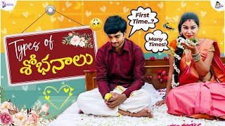 Types Of Shobhanalu  Ketugadu  RMedia  Telugu Short films 2021  Telugu Web Series 2021 [upl. by Nosreffej580]